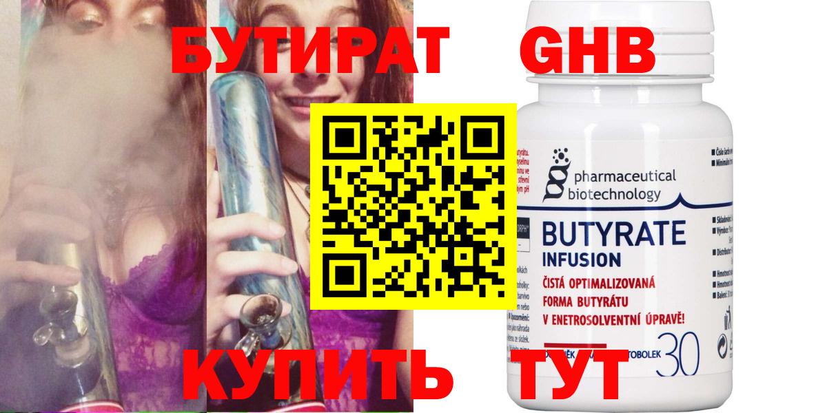 БУТИРАТ оксибутират Благодарный