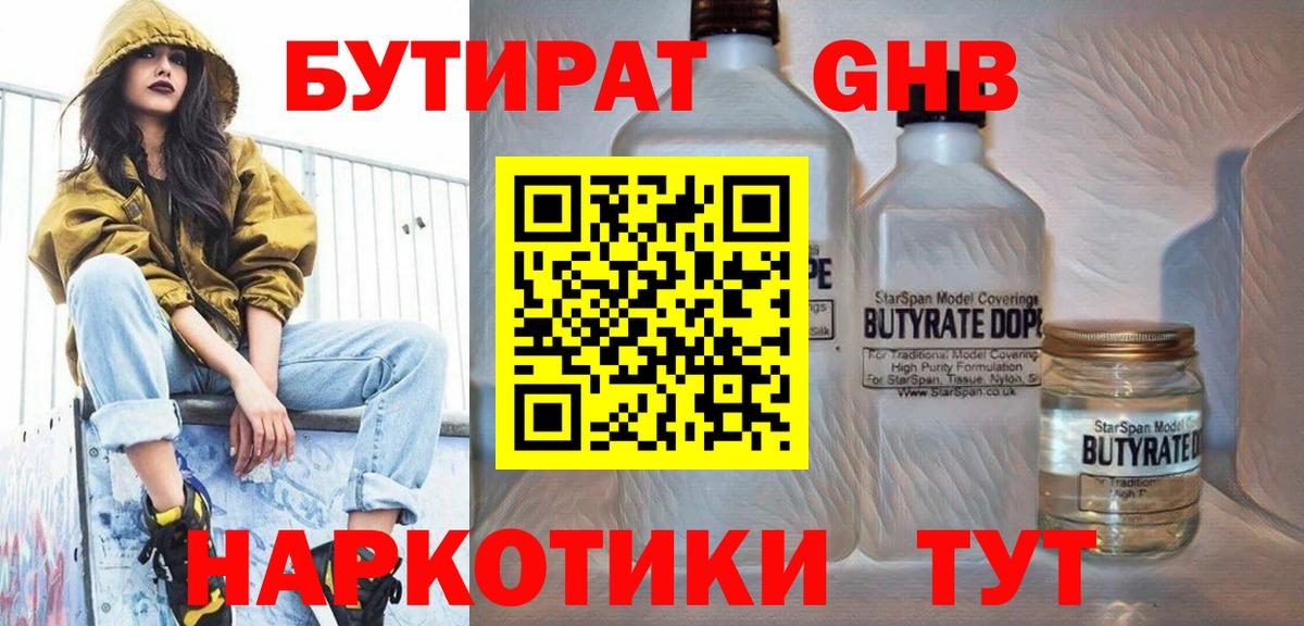 БУТИРАТ  Вход с VPN  Благодарный  БУТИРАТ бутик 