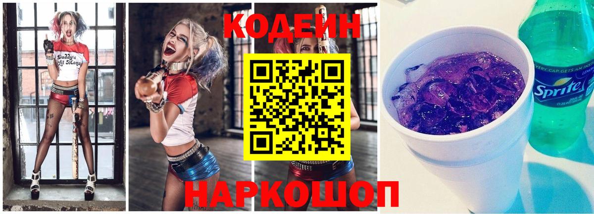 Благодарный  Codein Purple Drank  Вход с VPN 