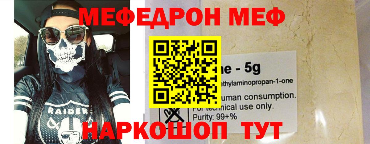 Мефедрон mephedrone  Вход с VPN  Меф  Меф  МЯУ-МЯУ mephedrone  Благодарный 